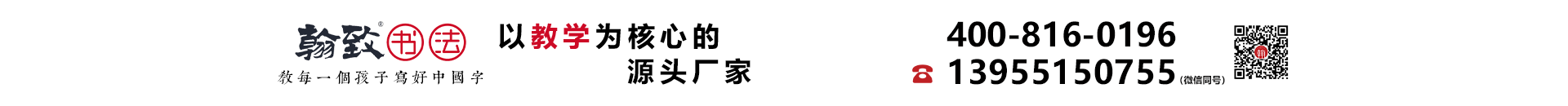 安徽翰致书法